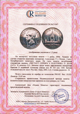 Рубль 1898 год "АГ" (R) "Дворик" (Монумент Императору Александру II в Москве), в слабе NGS, PF 63 