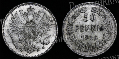 50 пенни 1916 год "S"