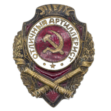Знак "Отличный артиллерист". АРТИКУЛ П25-9