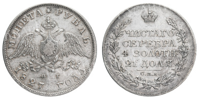 Рубль 1827 год "СПБ - НГ"