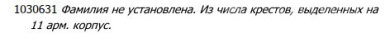 Георгиевский Крест 4 ст 1/м.030.631