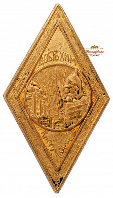 Знак "Доброхим.Кр.ССР"