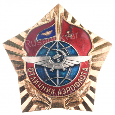 Знак "Отличник АЭРОФЛОТА". АРТИКУЛ ПА3-9