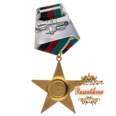 Афганистан. Орден "Звезды" 1 ст.