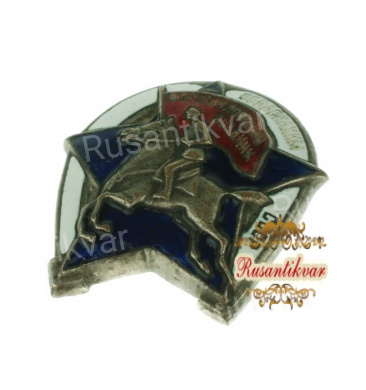 Знак «Ворошиловский всадник. Осоавиахим СССР» № 53.384