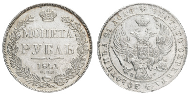 Рубль 1841 год "СПБ - НГ"