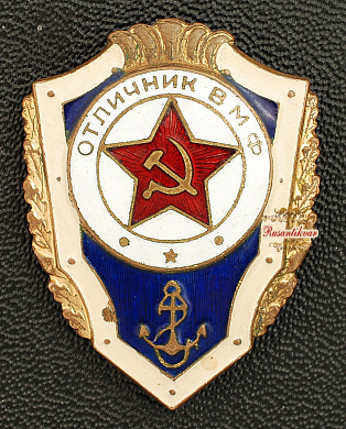 Знак "Отличник ВМФ"