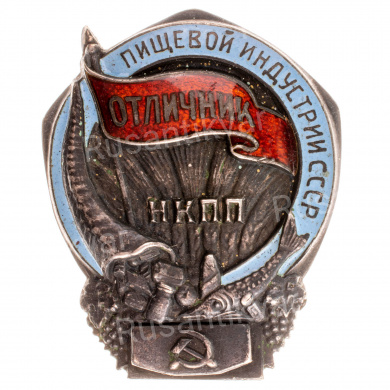 Знак "Отличник пищевой индустрии НКПП СССР" № 4.023. АРТИКУЛ П11-14
