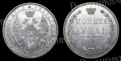 Рубль 1852 год "СПБ - ПА" в слабе NRG, MS 60