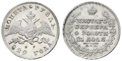 Рубль 1829 год "СПБ - НГ"