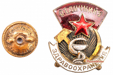 Знак «Отличнику здравоохранения» № 5366