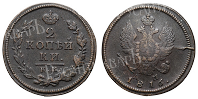 2 копейки 1816 год "КМ - АМ"