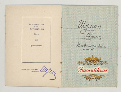 Украина. Орден Трудового Красного Знамени Украинской ССР № 359 с документами.