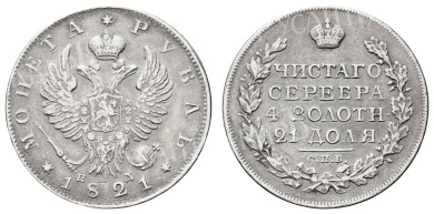 Рубль 1821 год "СПБ - ПД"
