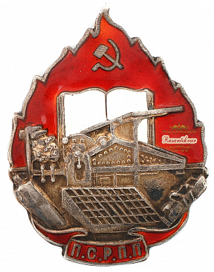 Знак "ПСРПП. Профсоюз рабочих полиграфического производства"
