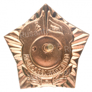 Знак "Отличник АЭРОФЛОТА". АРТИКУЛ ПА3-9