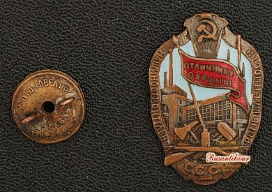  Знак "Отличник охраны машиностроительной промышленности СССР"  