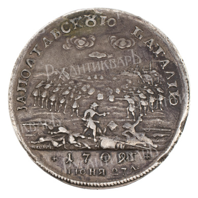 Наградная солдатская медаль за сражение при Полтаве, 27 июня 1709 г. 