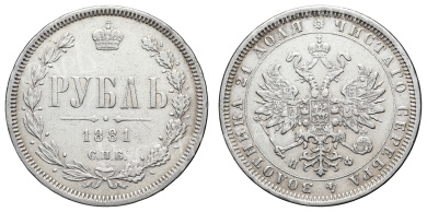 Рубль 1881 год "СПБ - НФ"