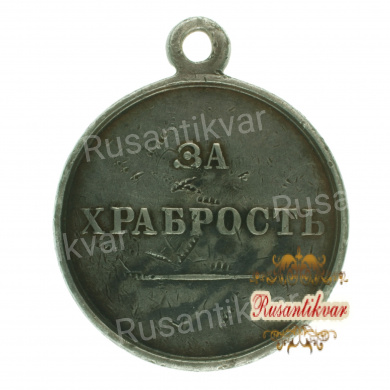 Медаль "За Храбрость" с портретом Императора Александра II (1855 - начало 1860 - х гг). Нагрудная, 29 мм (на обрезе портрета инициалы "Р.Г.").
