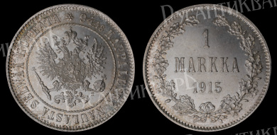1 марка 1915 год "S"