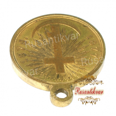 Медаль "В память Русско-Турецкой войны 1877-1878 гг". Золочёная.