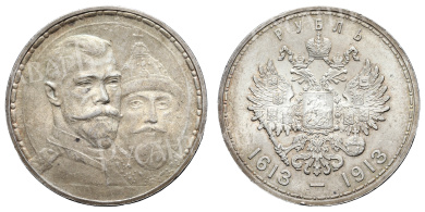 Рубль 1913 год "ВС" В память 300 - летия дома Романовых" (плоский чекан)