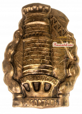 Знак "Югосталь Мариуполь"