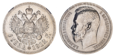 Рубль 1912 г "ЭБ", в слабе ННР, MS 62