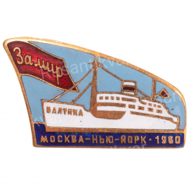 Знак "За мир. В память рейса Москва - Нью - Йорк", АРТИКУЛ ПП2-6