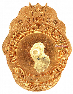 Знак "Спартакиада техникумов. 1950 г."