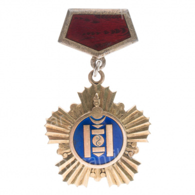 Монголия. Медаль "Герой Труда МНР" № 111.