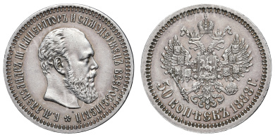 50 копеек 1888 год "АГ" (R1) в слабе NGS, MS 60 PL