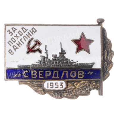 Знак "За поход в Англию "СВЕРДЛОВ". 1953". АРТИКУЛ П23-4