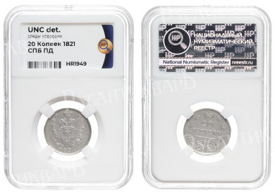 20 копеек 1821 год "СПБ - ПД", в слабе ННР, UNC det