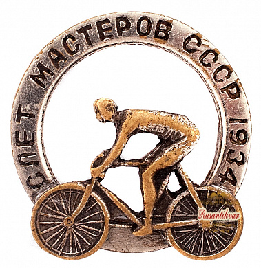 Знак "Слет мастеров СССР."