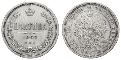 Полтина 1867 год "СПБ - HI" (R) 