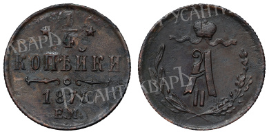 1/4 копейки 1875 "ЕМ" (R)