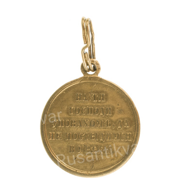 Медаль "В память войны 1853 - 1856 гг". Частник. Светлая бронза.