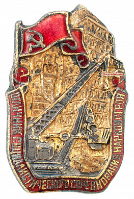 Знак "Отличник социалистического соревнования Наркомстроя СССР" №7127