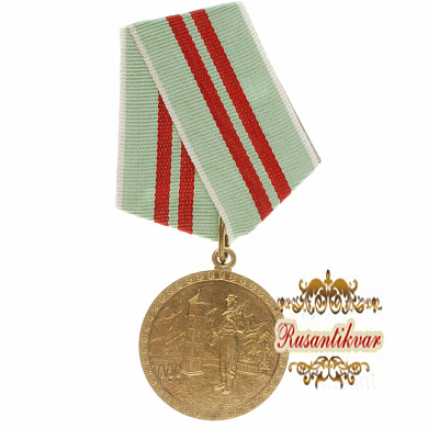 Афганистан. Медаль "За хорошую охрану границ".