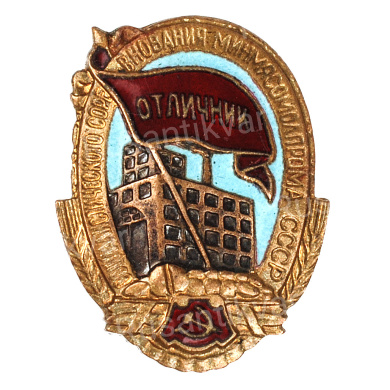 Знак "Отличник социалистического соревнования минмясомолпрома СССР"