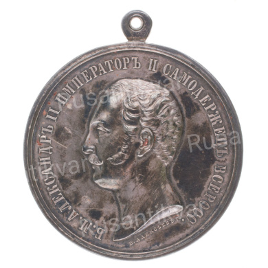 Медаль «За Храбрость» с портретом Императора Александра II. Шейная, 1855 - середина 1860 - х гг. Серебро.