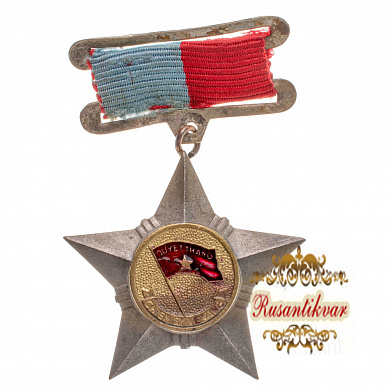 Вьетнам. Медаль "Солдатской Славы".