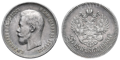 25 копеек 1900 год (R)