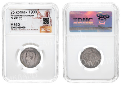 25 копеек 1900 год (R) в слабе DNC, MS 60