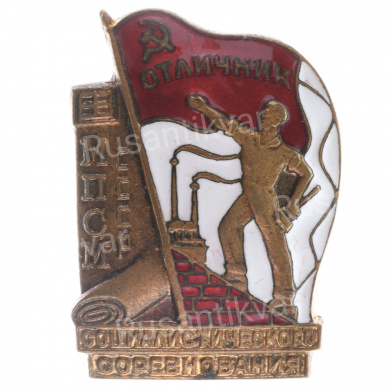 Знак "Отличник социалистического соревнования МПСМ СССР" № 21.099. III тип. АРТИКУЛ П2-5