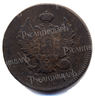 2 копейки 1811 года "ИМ-МК" B