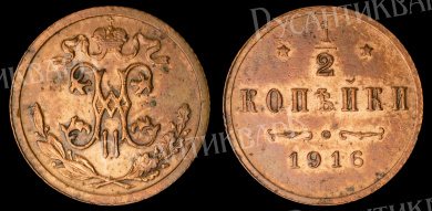1/2 копейки 1916 год (R) (без обозначения МД)