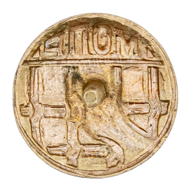 МОПР. Знак кружечного сбора. "Международная организация помощи борцам революции (МОПР)". АРТИКУЛ П22-6